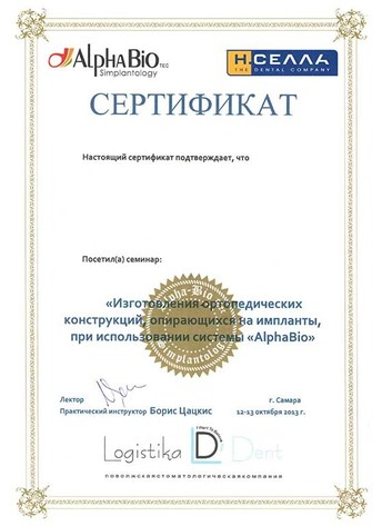 Сертификат о повышении квалификации в области медицины